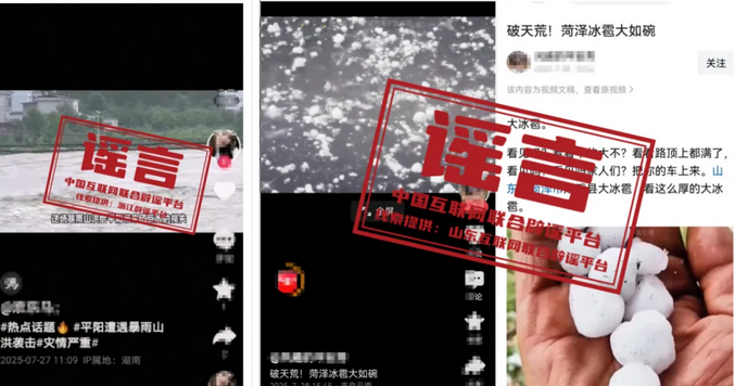 Screenshot 2025-07-30 at 07-28-21 今日辟谣.png