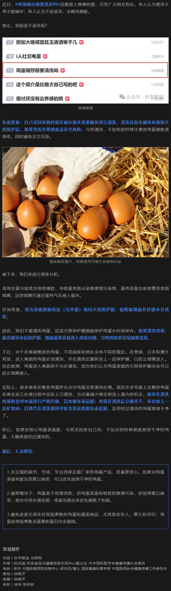 Screenshot 2025-07-31 at 07-23-54 冲上热搜！鸡蛋储存前，到底要清洗吗？.png