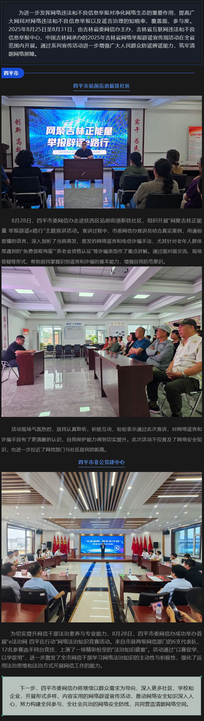 Screenshot 2025-09-01 at 06-03-20 2025年吉林省网络举报辟谣宣传周│四平市开展系列宣传活动.png