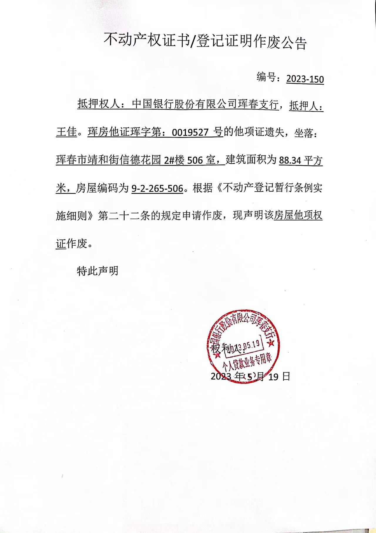 公示公告